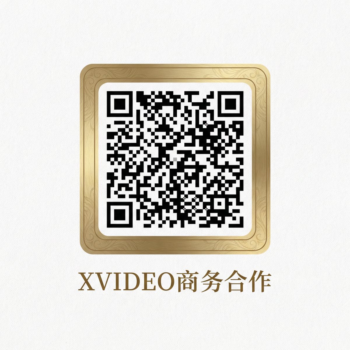 鉴黄师商务合作二维码